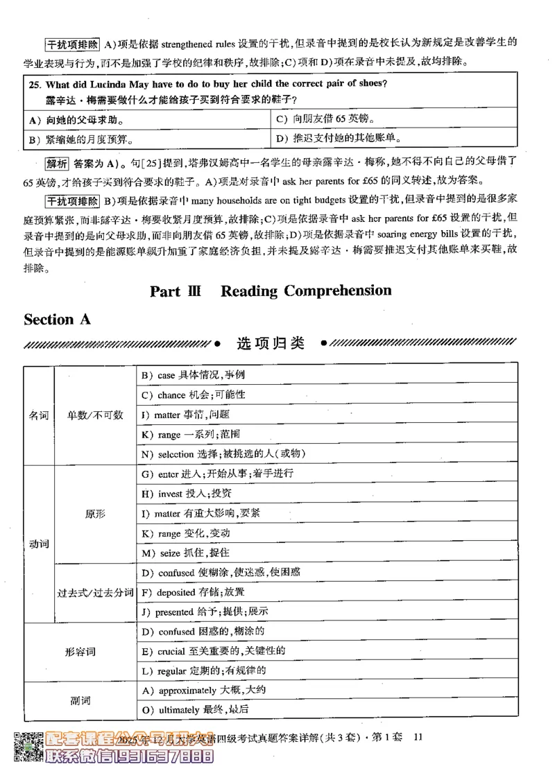 26英语四级-自我测评卷-2025年12月--刘晓燕_2026年6月其他机构_05.2026四级英语26年06月_06.2026四级英语刘晓燕班_00.书籍扫描