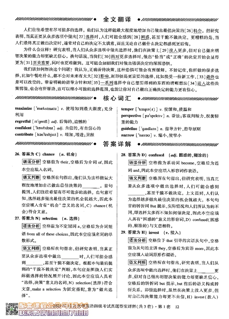 26英语四级-自我测评卷-2025年12月--刘晓燕_2026年6月其他机构_05.2026四级英语26年06月_06.2026四级英语刘晓燕班_00.书籍扫描