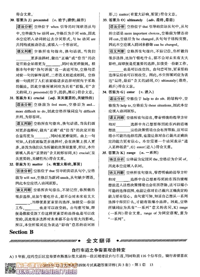 26英语四级-自我测评卷-2025年12月--刘晓燕_2026年6月其他机构_05.2026四级英语26年06月_06.2026四级英语刘晓燕班_00.书籍扫描