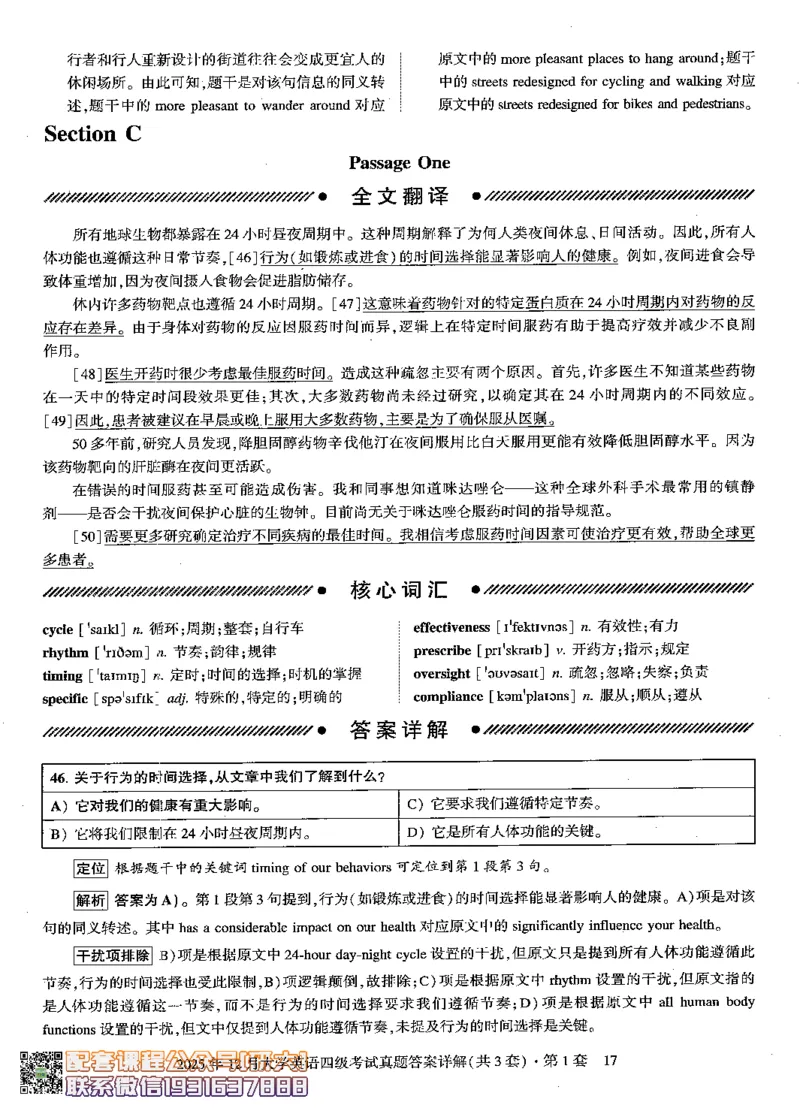 26英语四级-自我测评卷-2025年12月--刘晓燕_2026年6月其他机构_05.2026四级英语26年06月_06.2026四级英语刘晓燕班_00.书籍扫描