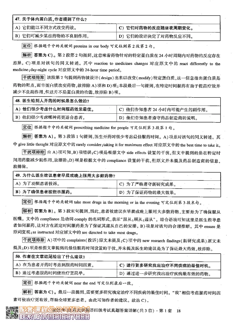 26英语四级-自我测评卷-2025年12月--刘晓燕_2026年6月其他机构_05.2026四级英语26年06月_06.2026四级英语刘晓燕班_00.书籍扫描