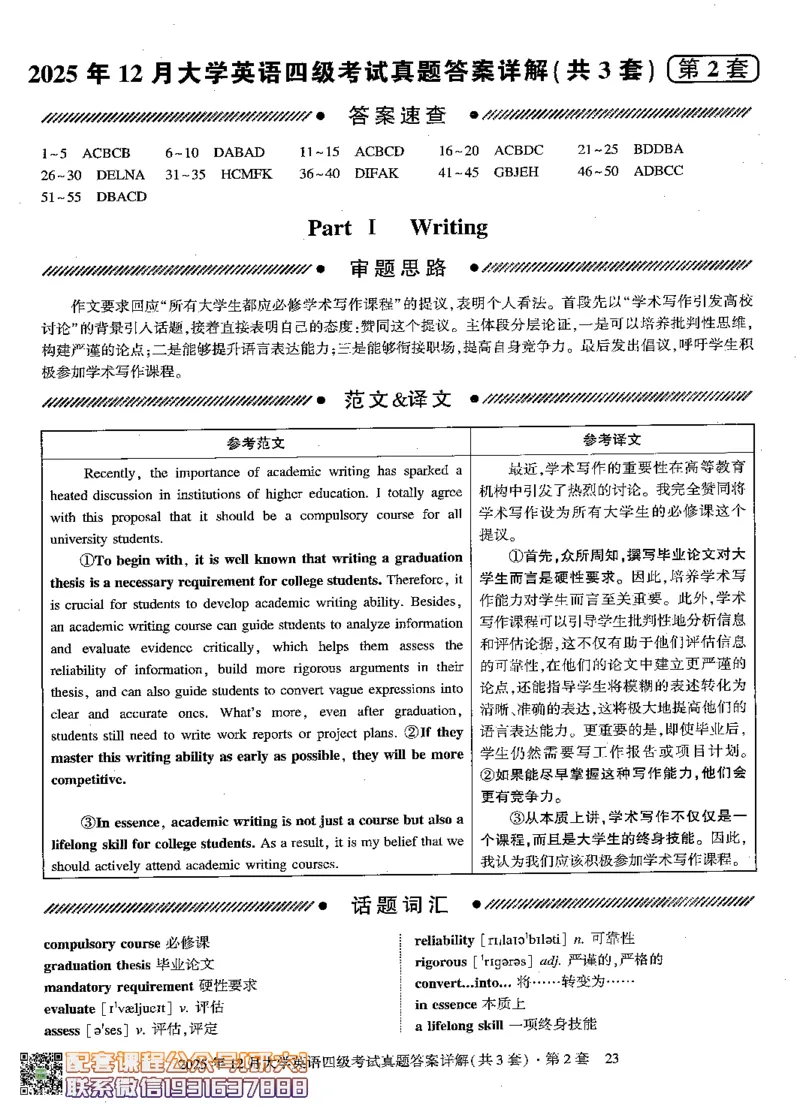 26英语四级-自我测评卷-2025年12月--刘晓燕_2026年6月其他机构_05.2026四级英语26年06月_06.2026四级英语刘晓燕班_00.书籍扫描
