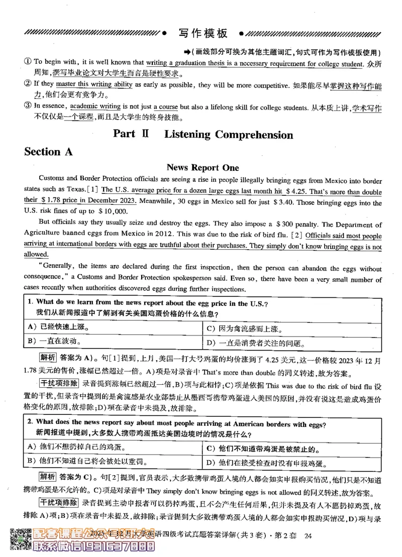 26英语四级-自我测评卷-2025年12月--刘晓燕_2026年6月其他机构_05.2026四级英语26年06月_06.2026四级英语刘晓燕班_00.书籍扫描