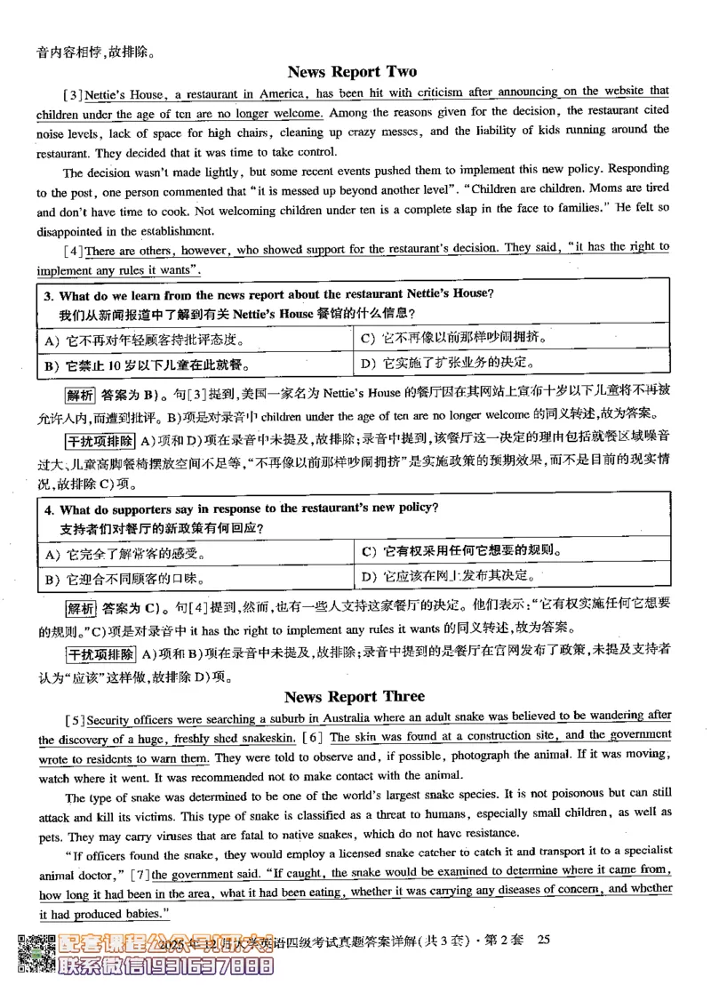 26英语四级-自我测评卷-2025年12月--刘晓燕_2026年6月其他机构_05.2026四级英语26年06月_06.2026四级英语刘晓燕班_00.书籍扫描