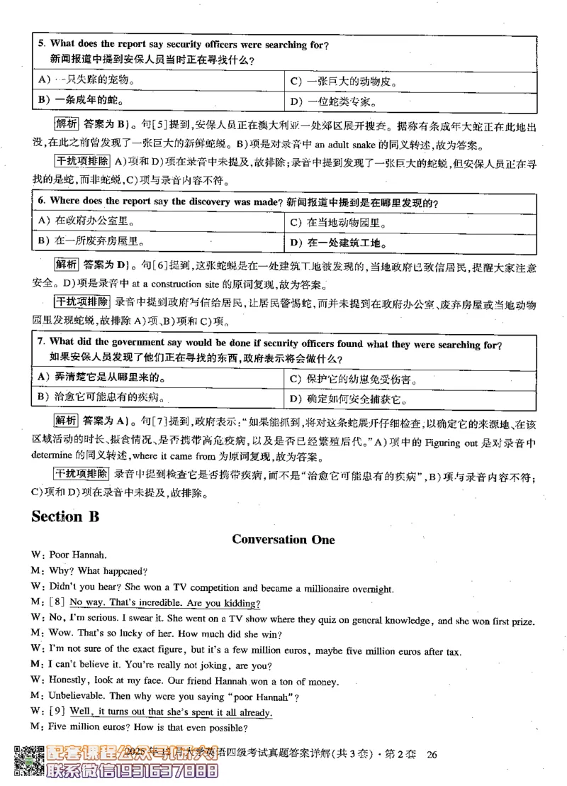 26英语四级-自我测评卷-2025年12月--刘晓燕_2026年6月其他机构_05.2026四级英语26年06月_06.2026四级英语刘晓燕班_00.书籍扫描