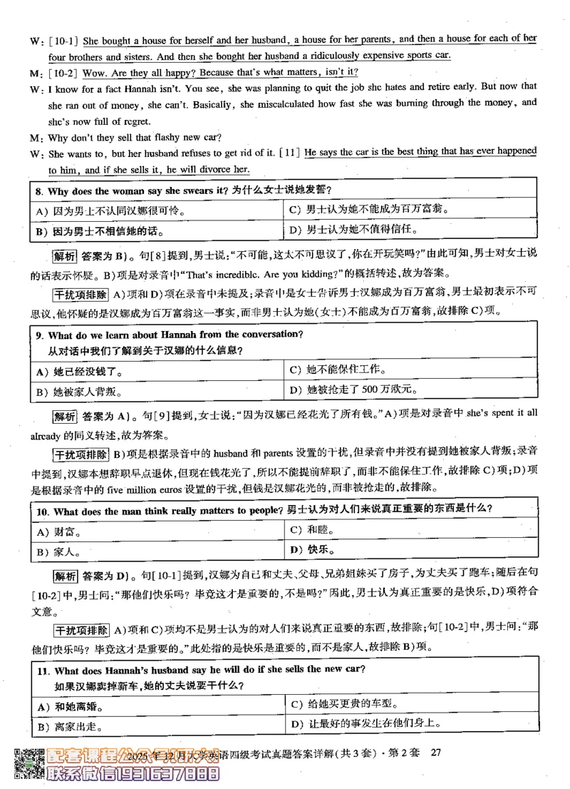 26英语四级-自我测评卷-2025年12月--刘晓燕_2026年6月其他机构_05.2026四级英语26年06月_06.2026四级英语刘晓燕班_00.书籍扫描