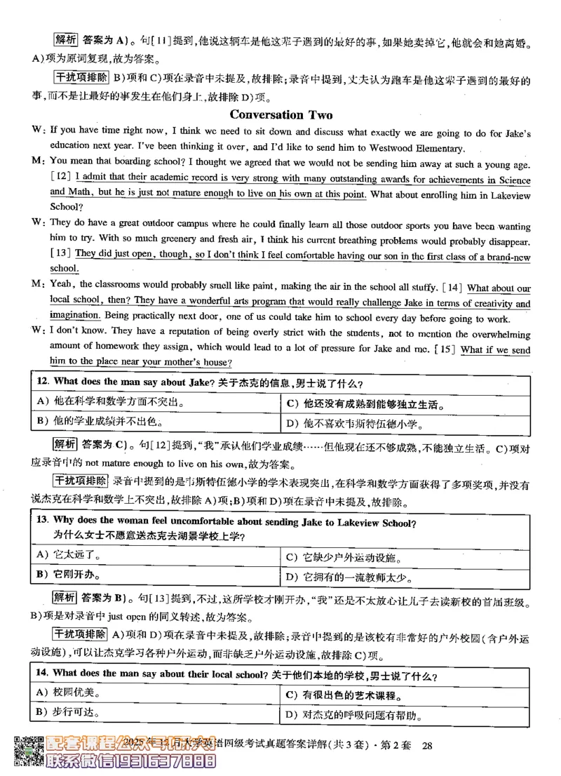 26英语四级-自我测评卷-2025年12月--刘晓燕_2026年6月其他机构_05.2026四级英语26年06月_06.2026四级英语刘晓燕班_00.书籍扫描