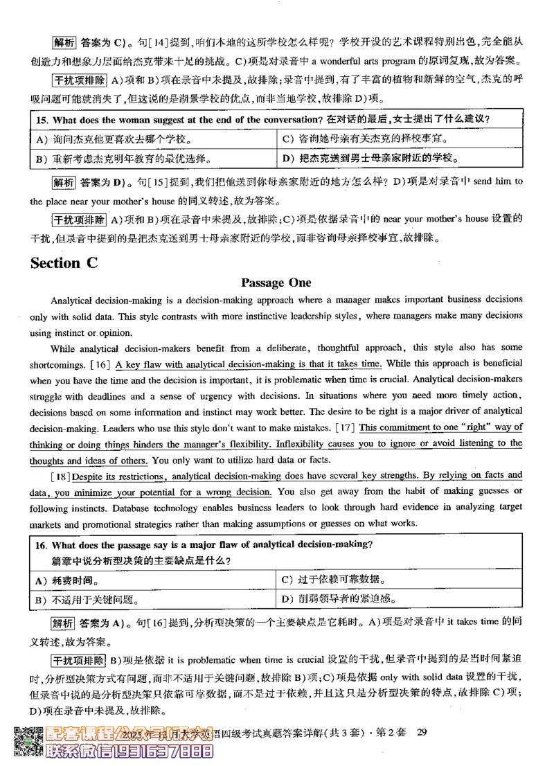 26英语四级-自我测评卷-2025年12月--刘晓燕_2026年6月其他机构_05.2026四级英语26年06月_06.2026四级英语刘晓燕班_00.书籍扫描