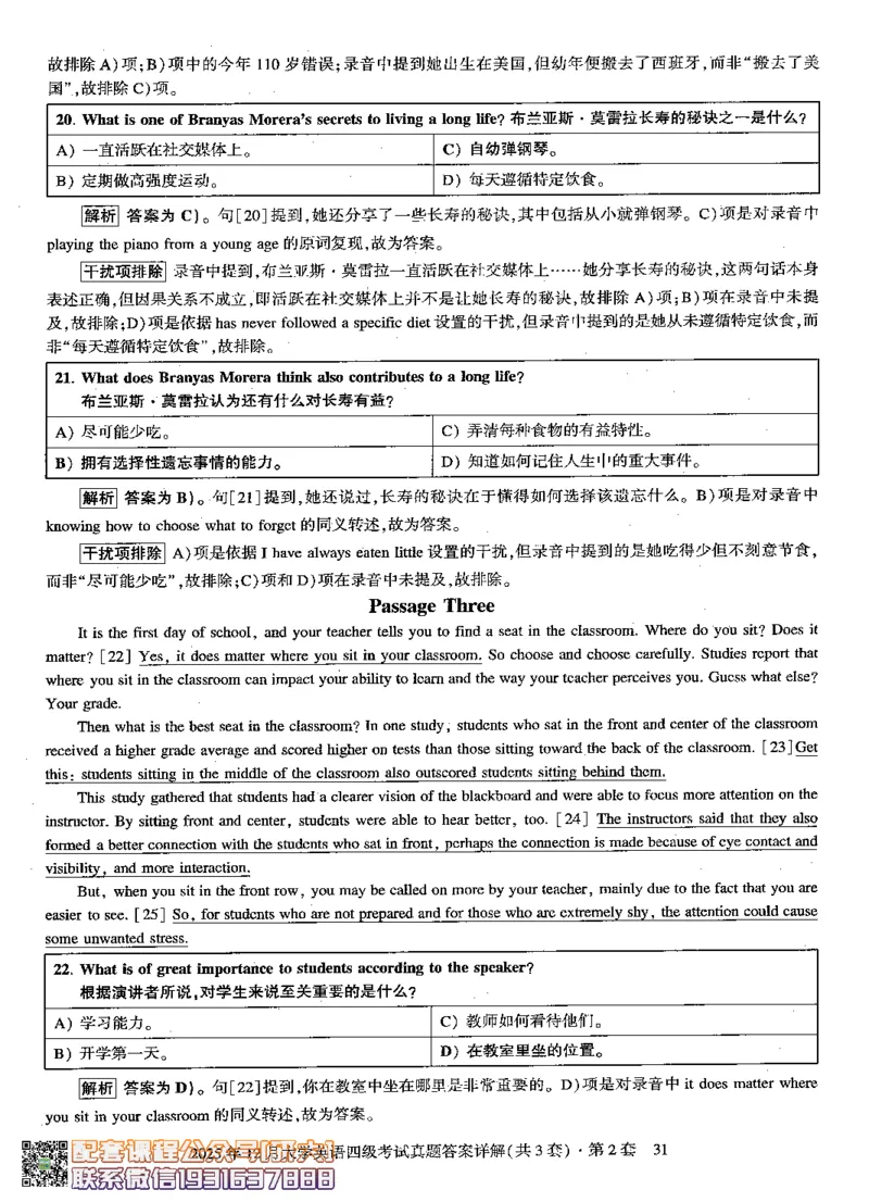 26英语四级-自我测评卷-2025年12月--刘晓燕_2026年6月其他机构_05.2026四级英语26年06月_06.2026四级英语刘晓燕班_00.书籍扫描