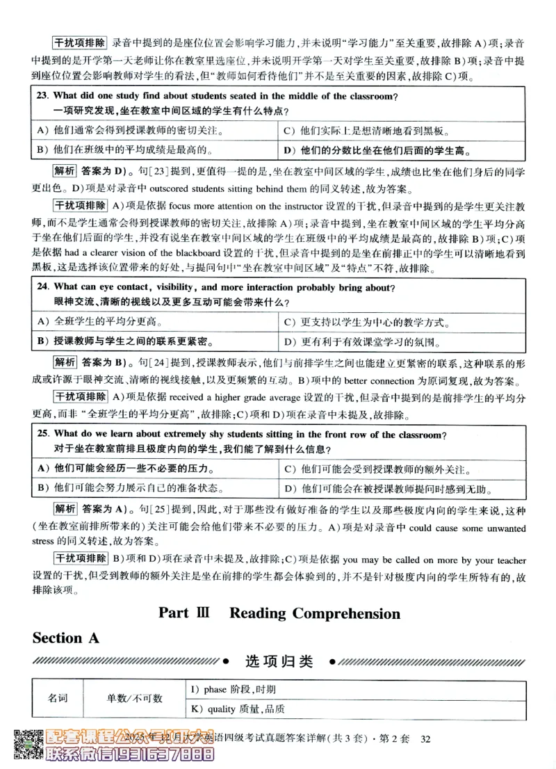 26英语四级-自我测评卷-2025年12月--刘晓燕_2026年6月其他机构_05.2026四级英语26年06月_06.2026四级英语刘晓燕班_00.书籍扫描