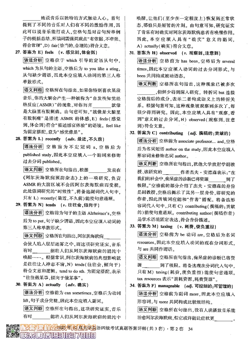26英语四级-自我测评卷-2025年12月--刘晓燕_2026年6月其他机构_05.2026四级英语26年06月_06.2026四级英语刘晓燕班_00.书籍扫描