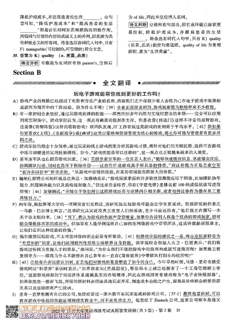 26英语四级-自我测评卷-2025年12月--刘晓燕_2026年6月其他机构_05.2026四级英语26年06月_06.2026四级英语刘晓燕班_00.书籍扫描