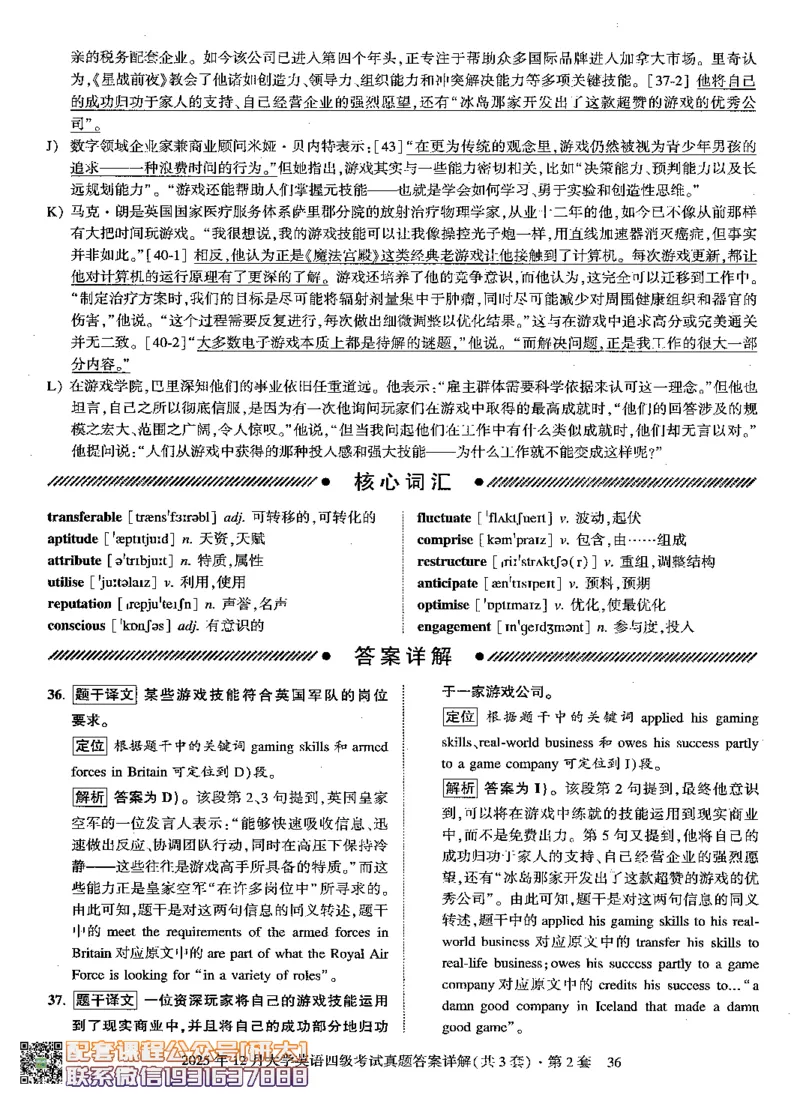 26英语四级-自我测评卷-2025年12月--刘晓燕_2026年6月其他机构_05.2026四级英语26年06月_06.2026四级英语刘晓燕班_00.书籍扫描