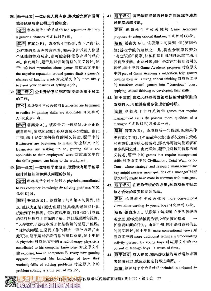 26英语四级-自我测评卷-2025年12月--刘晓燕_2026年6月其他机构_05.2026四级英语26年06月_06.2026四级英语刘晓燕班_00.书籍扫描