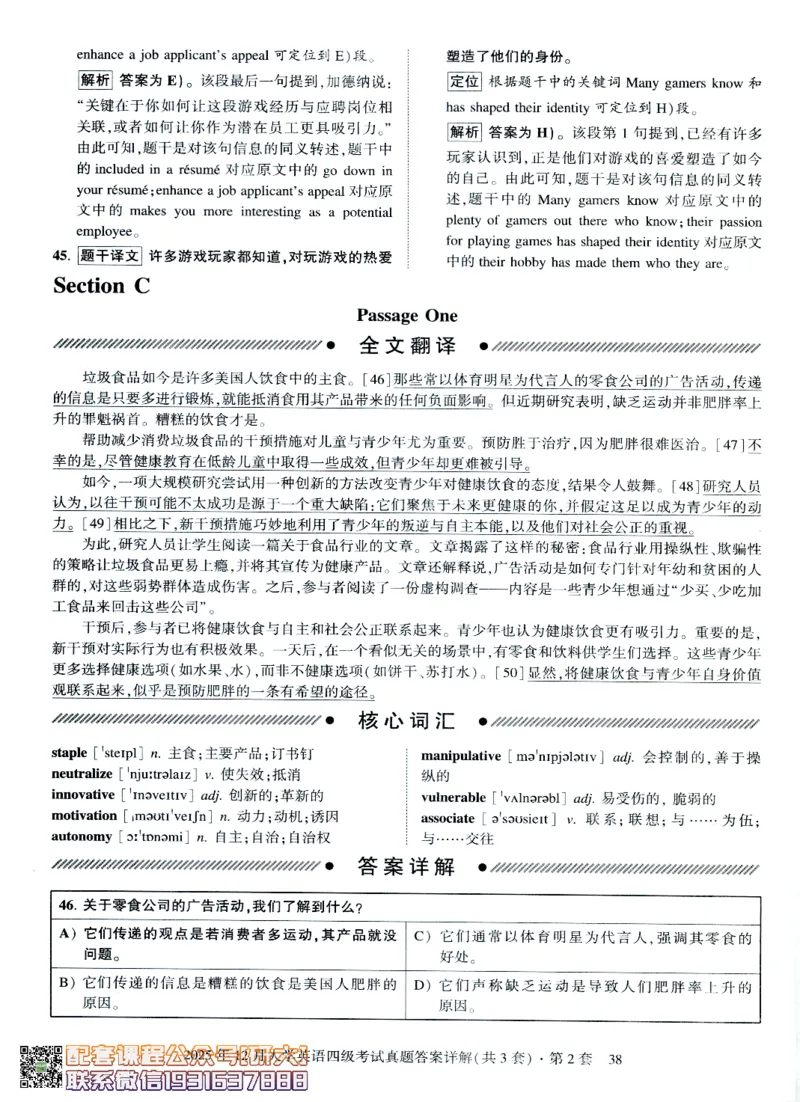 26英语四级-自我测评卷-2025年12月--刘晓燕_2026年6月其他机构_05.2026四级英语26年06月_06.2026四级英语刘晓燕班_00.书籍扫描