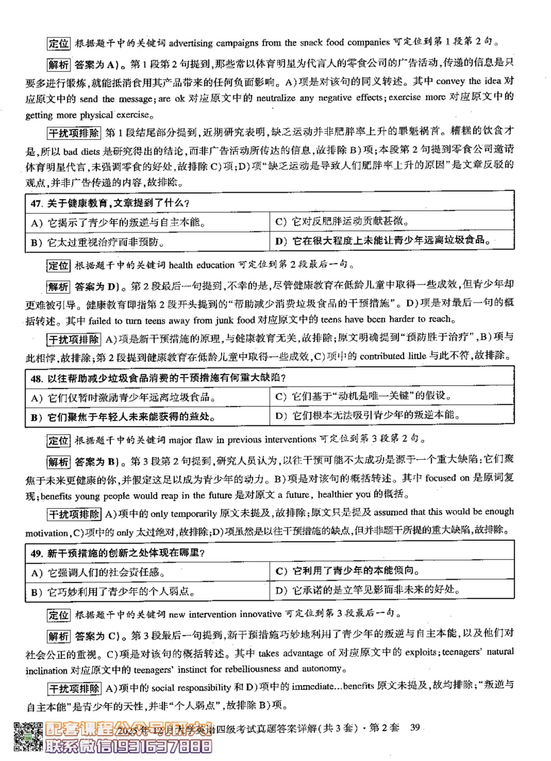 26英语四级-自我测评卷-2025年12月--刘晓燕_2026年6月其他机构_05.2026四级英语26年06月_06.2026四级英语刘晓燕班_00.书籍扫描