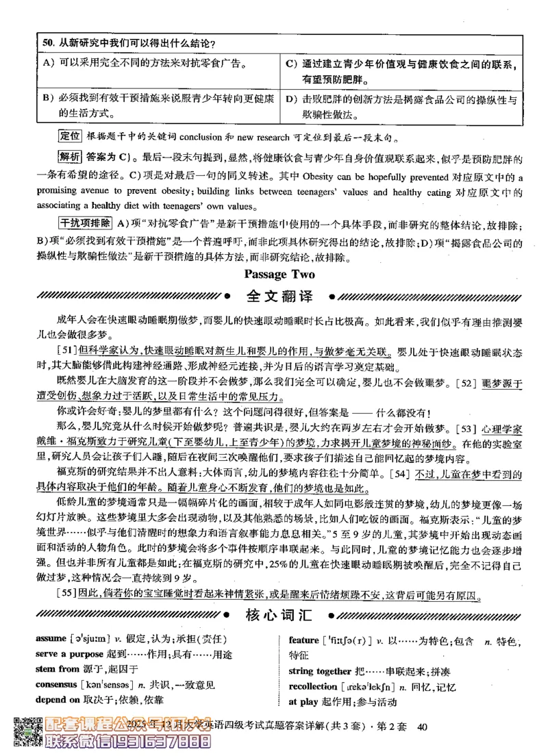 26英语四级-自我测评卷-2025年12月--刘晓燕_2026年6月其他机构_05.2026四级英语26年06月_06.2026四级英语刘晓燕班_00.书籍扫描