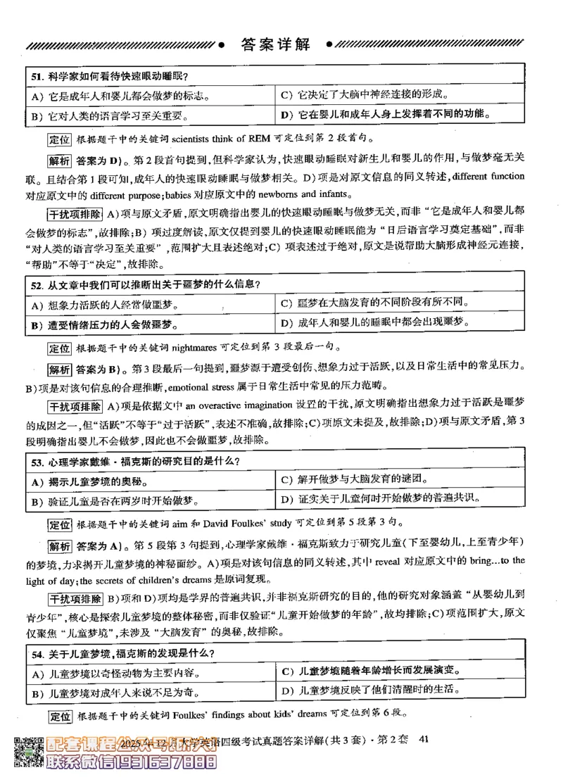 26英语四级-自我测评卷-2025年12月--刘晓燕_2026年6月其他机构_05.2026四级英语26年06月_06.2026四级英语刘晓燕班_00.书籍扫描