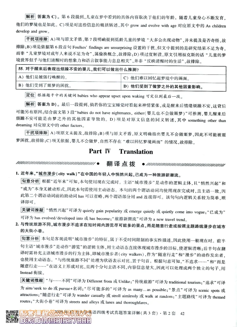 26英语四级-自我测评卷-2025年12月--刘晓燕_2026年6月其他机构_05.2026四级英语26年06月_06.2026四级英语刘晓燕班_00.书籍扫描