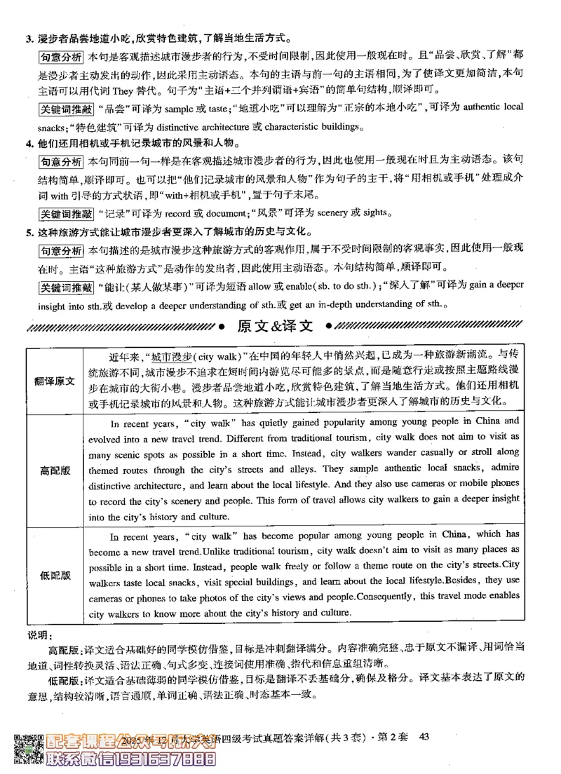 26英语四级-自我测评卷-2025年12月--刘晓燕_2026年6月其他机构_05.2026四级英语26年06月_06.2026四级英语刘晓燕班_00.书籍扫描