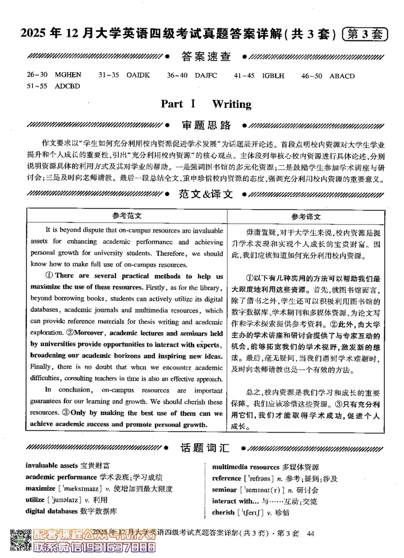 26英语四级-自我测评卷-2025年12月--刘晓燕_2026年6月其他机构_05.2026四级英语26年06月_06.2026四级英语刘晓燕班_00.书籍扫描