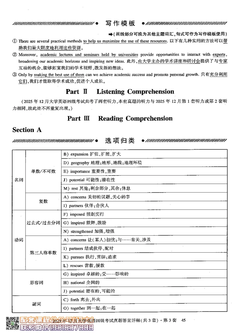 26英语四级-自我测评卷-2025年12月--刘晓燕_2026年6月其他机构_05.2026四级英语26年06月_06.2026四级英语刘晓燕班_00.书籍扫描