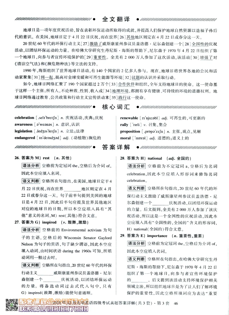 26英语四级-自我测评卷-2025年12月--刘晓燕_2026年6月其他机构_05.2026四级英语26年06月_06.2026四级英语刘晓燕班_00.书籍扫描