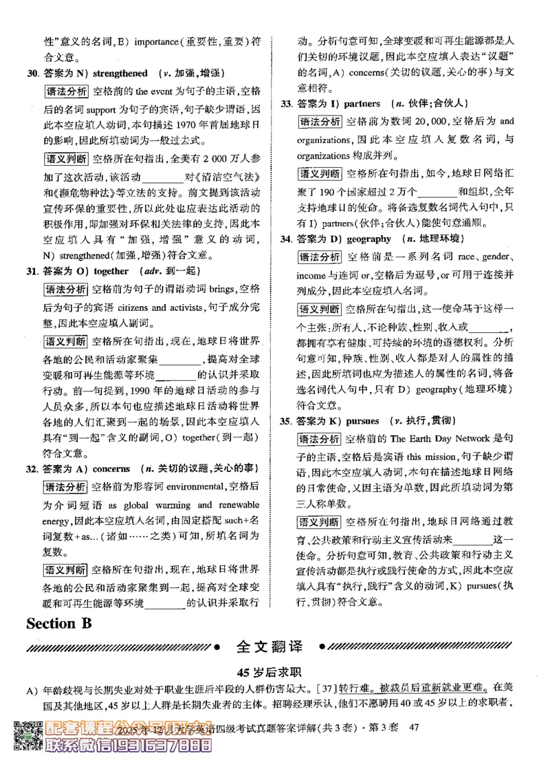 26英语四级-自我测评卷-2025年12月--刘晓燕_2026年6月其他机构_05.2026四级英语26年06月_06.2026四级英语刘晓燕班_00.书籍扫描