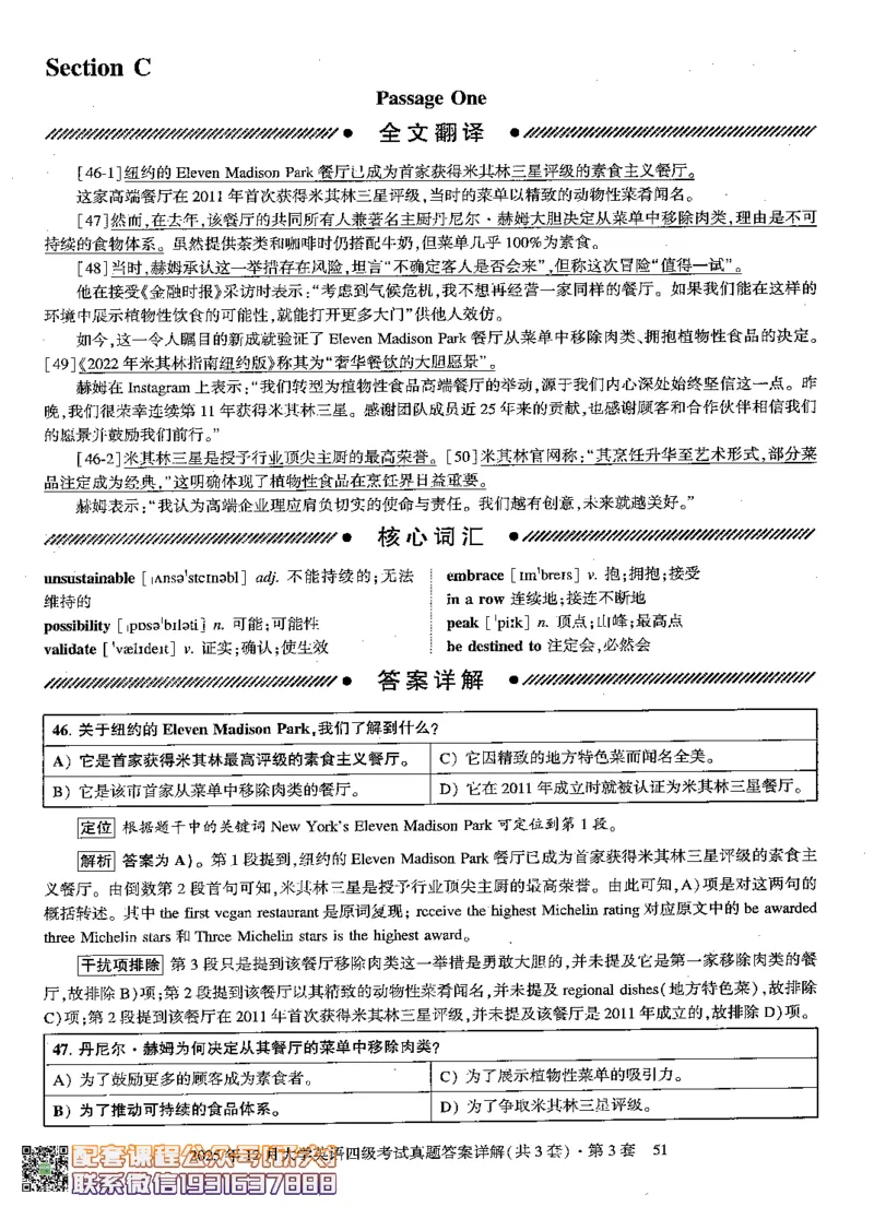 26英语四级-自我测评卷-2025年12月--刘晓燕_2026年6月其他机构_05.2026四级英语26年06月_06.2026四级英语刘晓燕班_00.书籍扫描