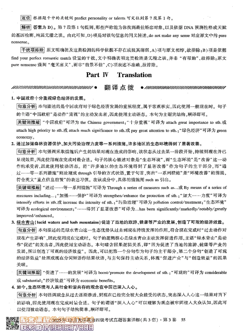 26英语四级-自我测评卷-2025年12月--刘晓燕_2026年6月其他机构_05.2026四级英语26年06月_06.2026四级英语刘晓燕班_00.书籍扫描