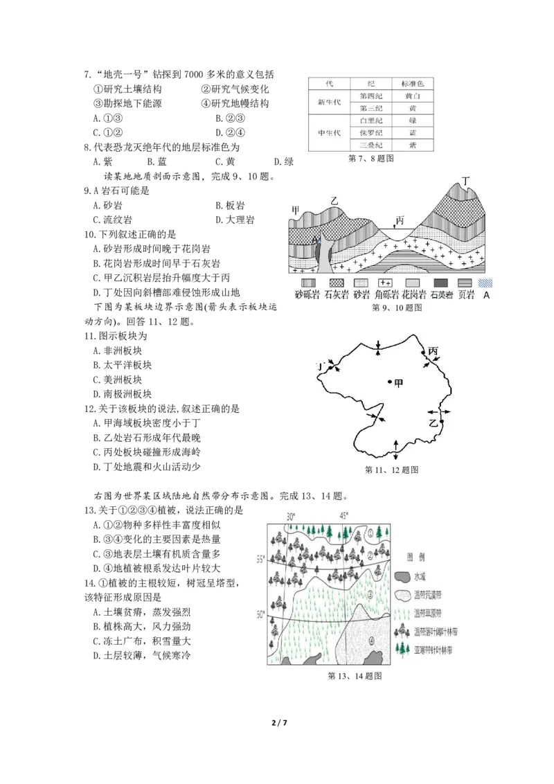 上交稿余姚中学2024学年第二学期期中检测高一地理选考试卷_2025年05月试卷_0501浙江省余姚中学2024-2025学年高一下学期期中考试