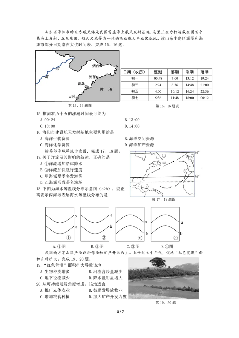 上交稿余姚中学2024学年第二学期期中检测高一地理选考试卷_2025年05月试卷_0501浙江省余姚中学2024-2025学年高一下学期期中考试