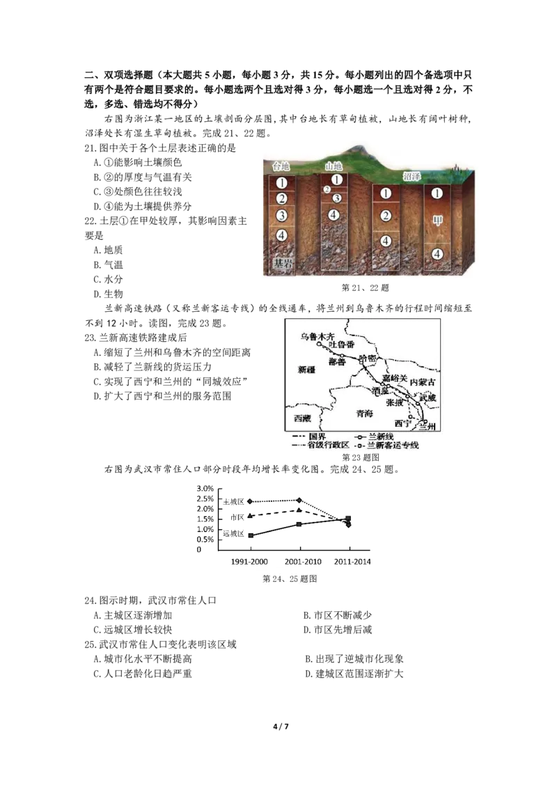 上交稿余姚中学2024学年第二学期期中检测高一地理选考试卷_2025年05月试卷_0501浙江省余姚中学2024-2025学年高一下学期期中考试