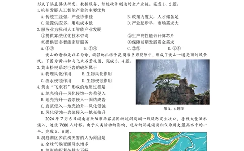 上交稿余姚中学2024学年第二学期期中检测高一地理选考试卷_2025年05月试卷_0501浙江省余姚中学2024-2025学年高一下学期期中考试