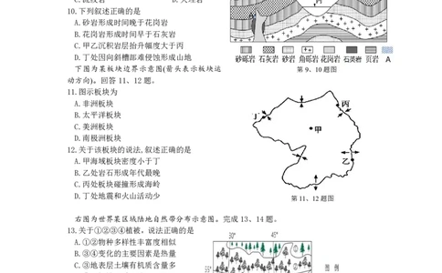 上交稿余姚中学2024学年第二学期期中检测高一地理选考试卷_2025年05月试卷_0501浙江省余姚中学2024-2025学年高一下学期期中考试