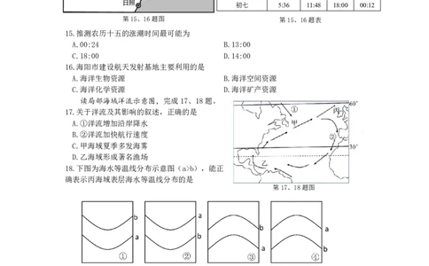 上交稿余姚中学2024学年第二学期期中检测高一地理选考试卷_2025年05月试卷_0501浙江省余姚中学2024-2025学年高一下学期期中考试