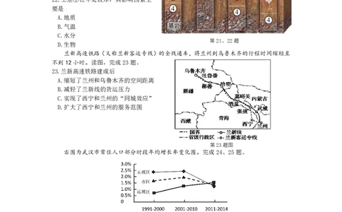 上交稿余姚中学2024学年第二学期期中检测高一地理选考试卷_2025年05月试卷_0501浙江省余姚中学2024-2025学年高一下学期期中考试