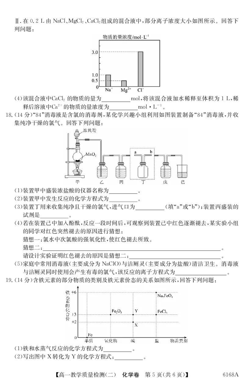 6168A化学_2025年12月高一试卷_251228纵千文化&middot;广东省2025～2026学年度第一学期八校联盟高一教学质量检测（二）（6168A）（全）