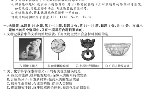 6168A化学_2025年12月高一试卷_251228纵千文化&middot;广东省2025～2026学年度第一学期八校联盟高一教学质量检测（二）（6168A）（全）