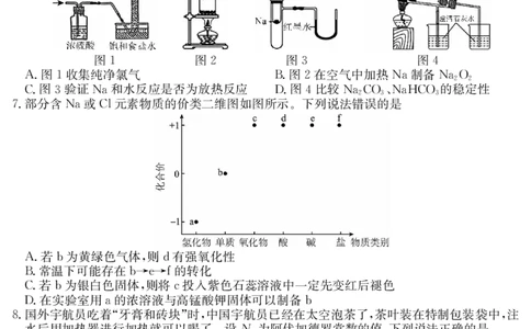 6168A化学_2025年12月高一试卷_251228纵千文化&middot;广东省2025～2026学年度第一学期八校联盟高一教学质量检测（二）（6168A）（全）