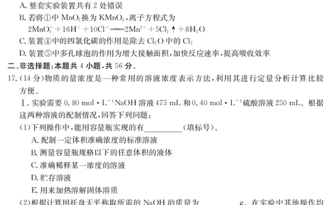 6168A化学_2025年12月高一试卷_251228纵千文化&middot;广东省2025～2026学年度第一学期八校联盟高一教学质量检测（二）（6168A）（全）