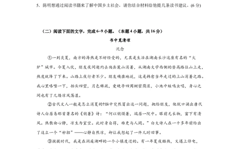 九月高一起点考试语文试卷(1)_2025年10月高一试卷_251010湖北省咸宁市华师元一赤壁学校2025-2026学年高一上学期9月月考