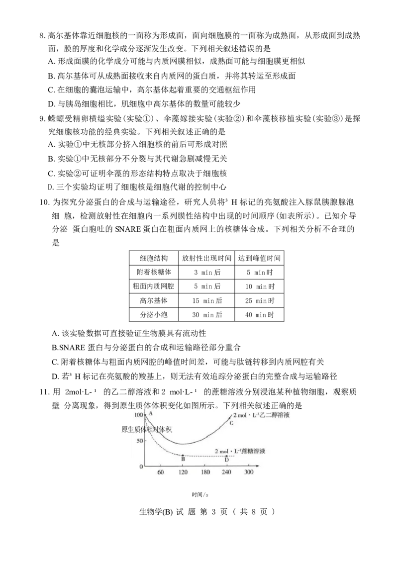 55810420-河南省豫北名校2025-2026学年高一上学期阶段性测试(二)-生物试卷B_2026年01月高一试卷_260113河南省豫北名校2025-2026学年高一上学期阶段性测试（二）