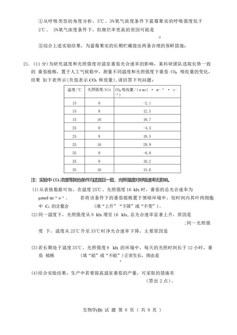 55810420-河南省豫北名校2025-2026学年高一上学期阶段性测试(二)-生物试卷B_2026年01月高一试卷_260113河南省豫北名校2025-2026学年高一上学期阶段性测试（二）