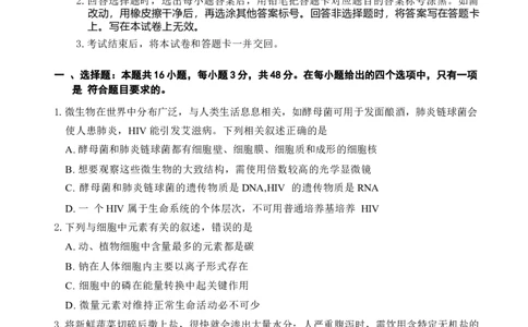 55810420-河南省豫北名校2025-2026学年高一上学期阶段性测试(二)-生物试卷B_2026年01月高一试卷_260113河南省豫北名校2025-2026学年高一上学期阶段性测试（二）