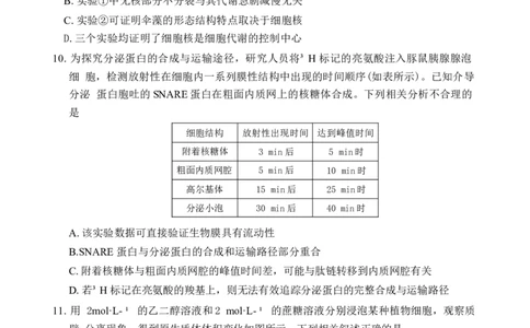 55810420-河南省豫北名校2025-2026学年高一上学期阶段性测试(二)-生物试卷B_2026年01月高一试卷_260113河南省豫北名校2025-2026学年高一上学期阶段性测试（二）