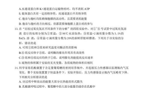 55810420-河南省豫北名校2025-2026学年高一上学期阶段性测试(二)-生物试卷B_2026年01月高一试卷_260113河南省豫北名校2025-2026学年高一上学期阶段性测试（二）