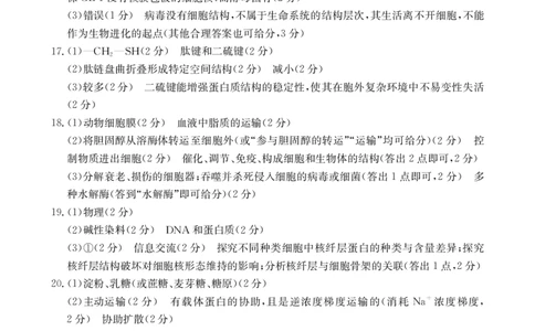 B000773578_129A_6生物学答案_2025年12月高一试卷_251216金太阳&middot;福建省南平市2025&mdash;2026学年高一第一学期期中质量检测（全）_福建省南平市2025-2026学年高一上学期半期联考（期中）生物