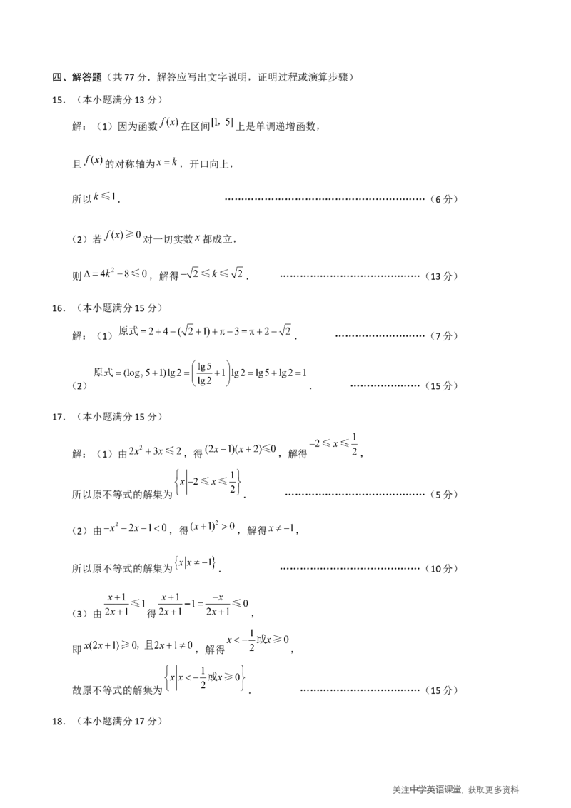 云南省昭通一中教研联盟2025-2026学年高一上学期期中考试数学（B）答案_2025年12月高一试卷_251218云南省昭通一中教研联盟2025-2026学年高一上学期期中考试（A）（B）试卷