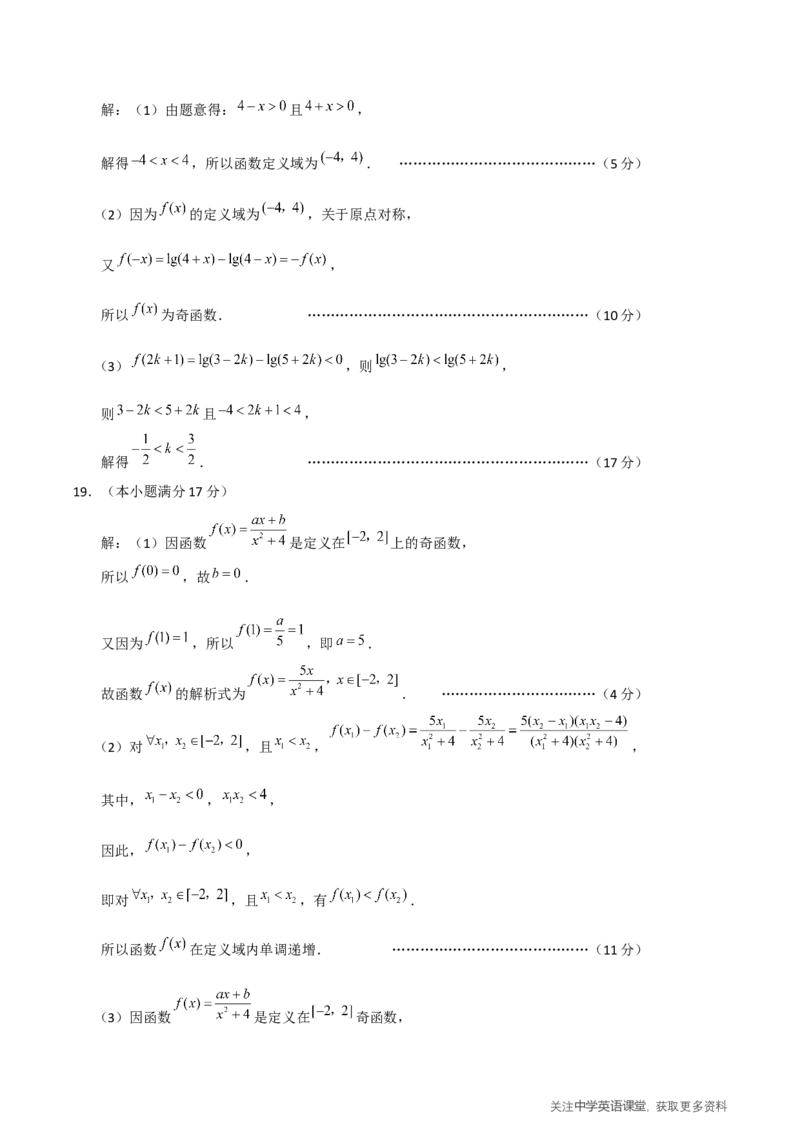云南省昭通一中教研联盟2025-2026学年高一上学期期中考试数学（B）答案_2025年12月高一试卷_251218云南省昭通一中教研联盟2025-2026学年高一上学期期中考试（A）（B）试卷